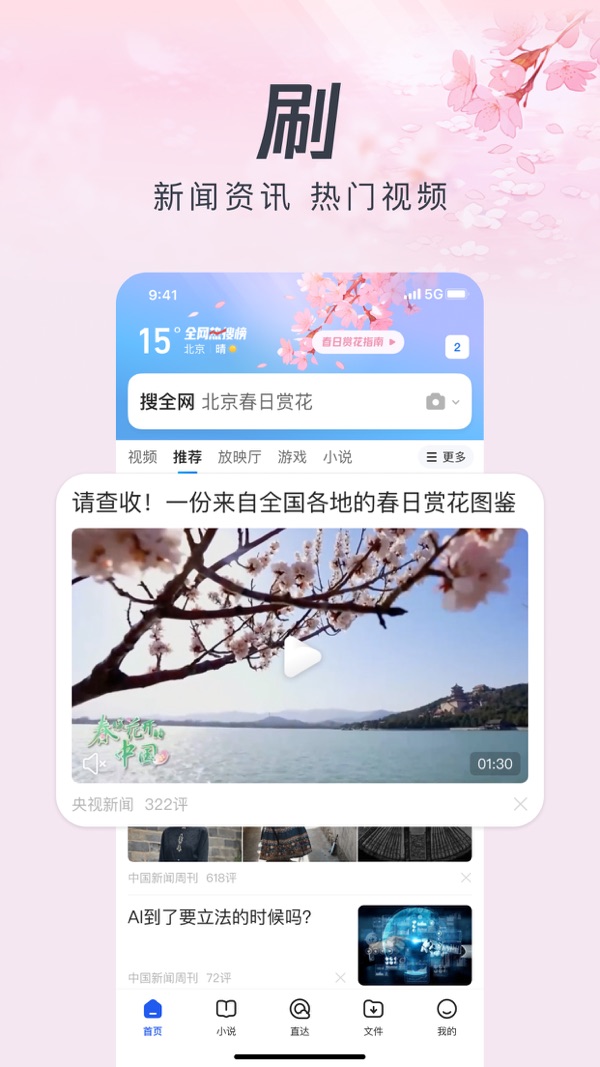 qq浏览器下载安装2024截图