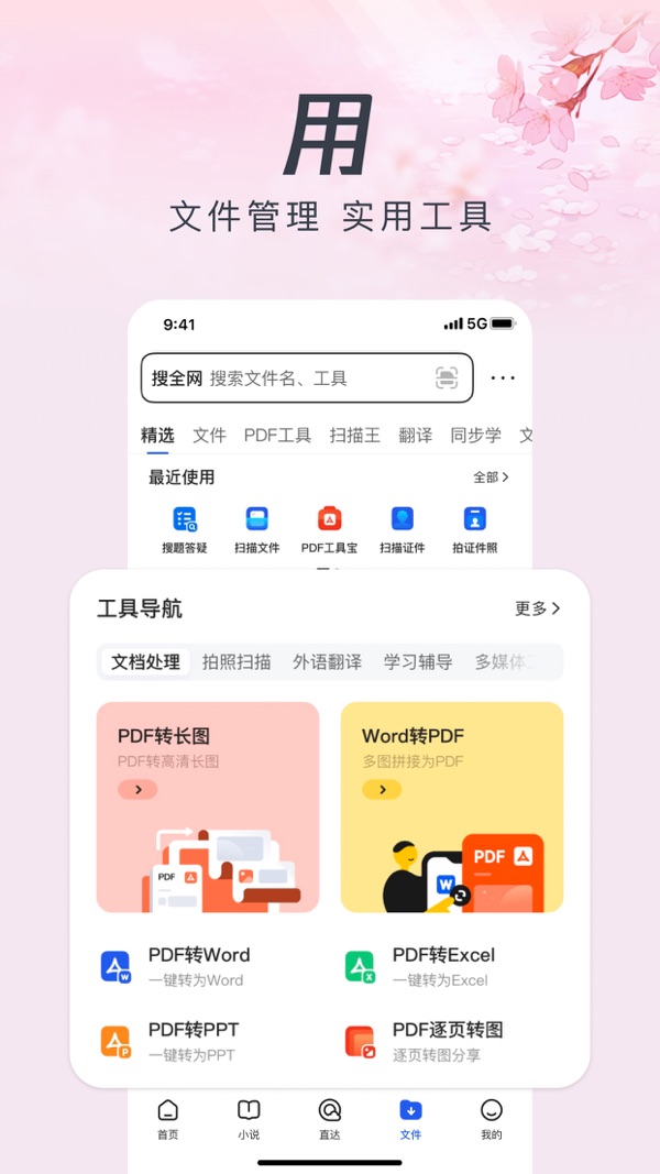 qq浏览器下载安装2024截图