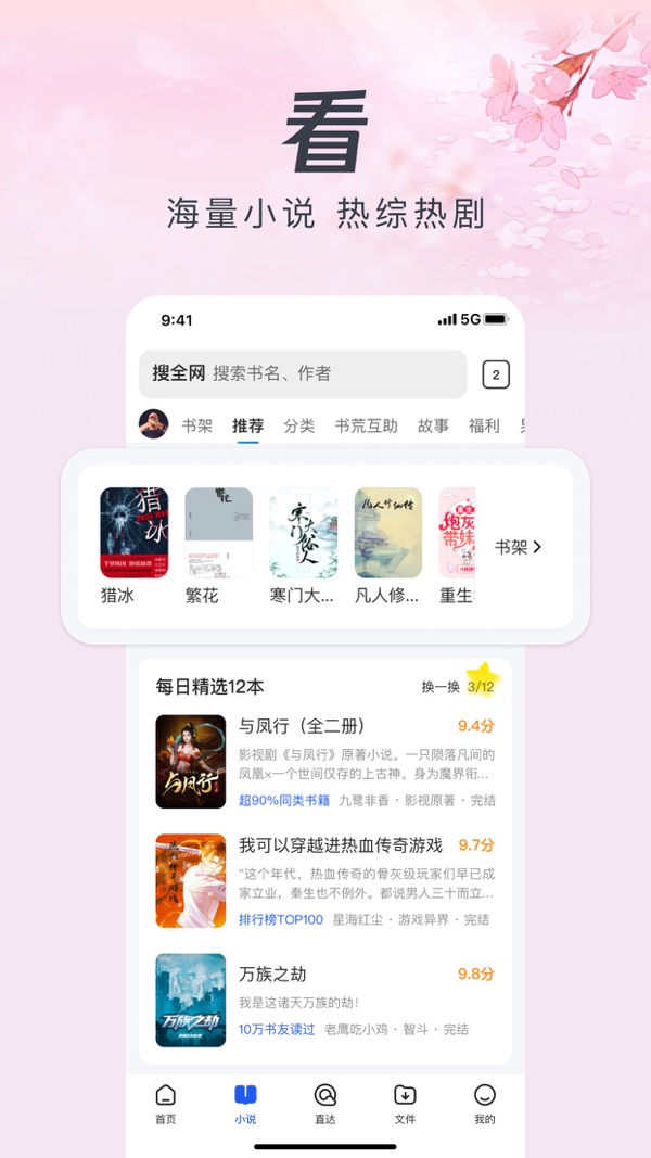 qq浏览器下载安装2024截图