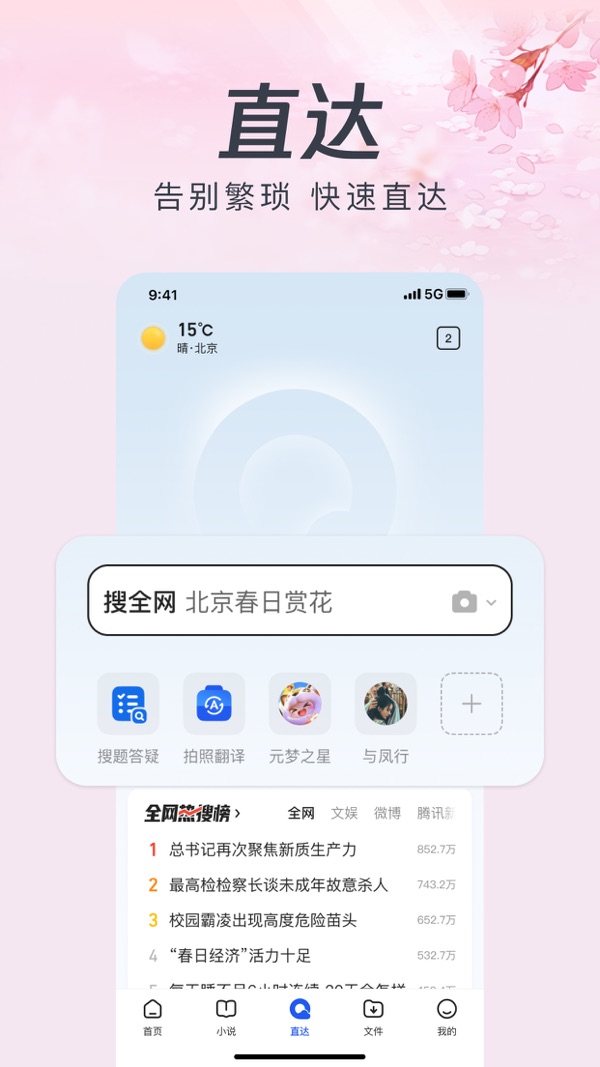 qq浏览器下载安装2024截图