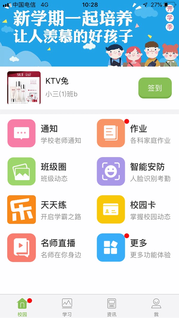 广东和教育app下载截图