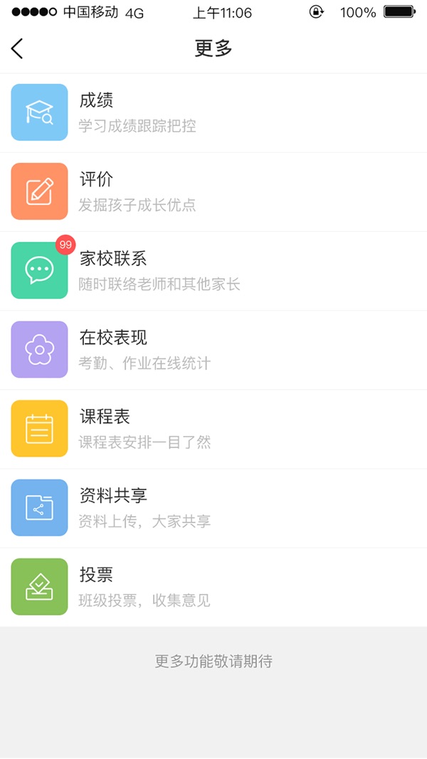 广东和教育app下载截图