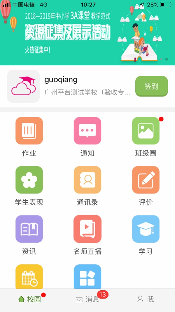 广东和教育app下载截图