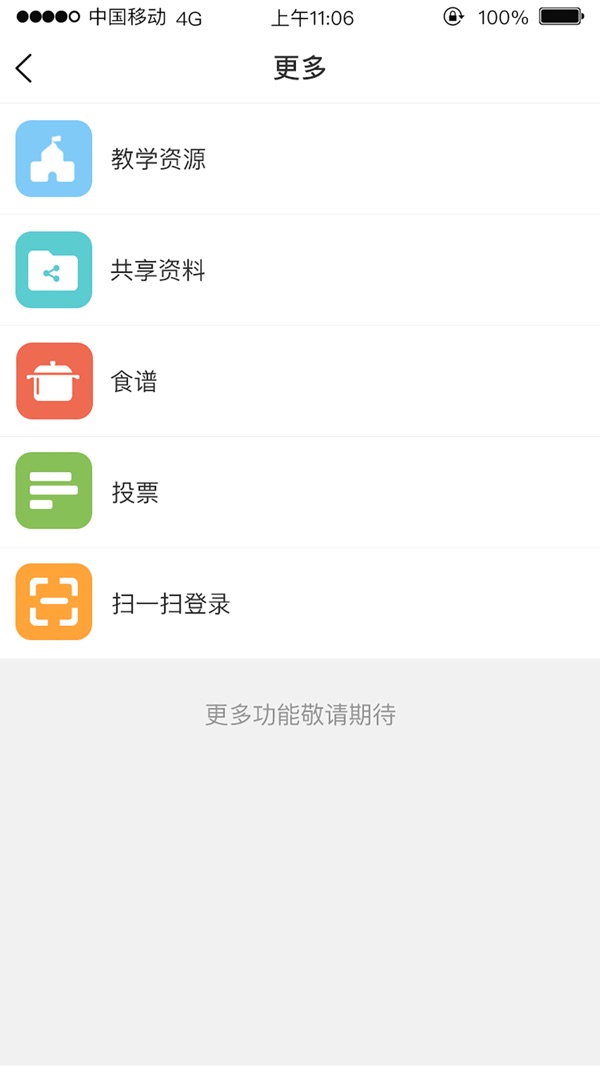 广东和教育app下载截图