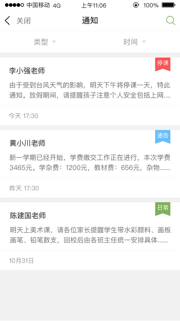 广东和教育app下载截图