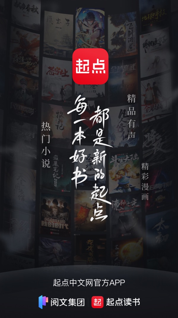 起点读书app下载安装最新版截图