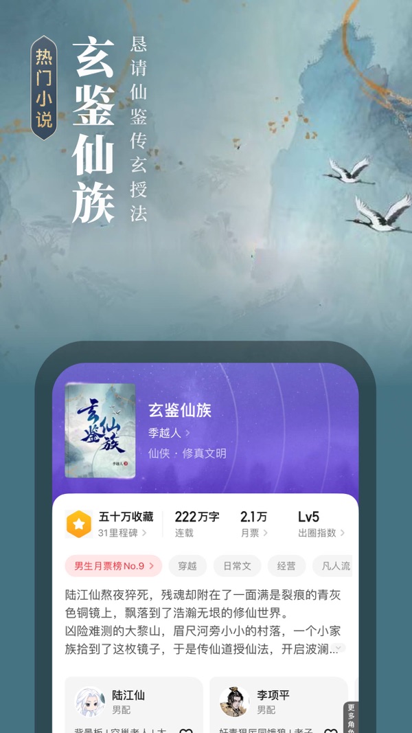 起点读书app下载安装最新版截图