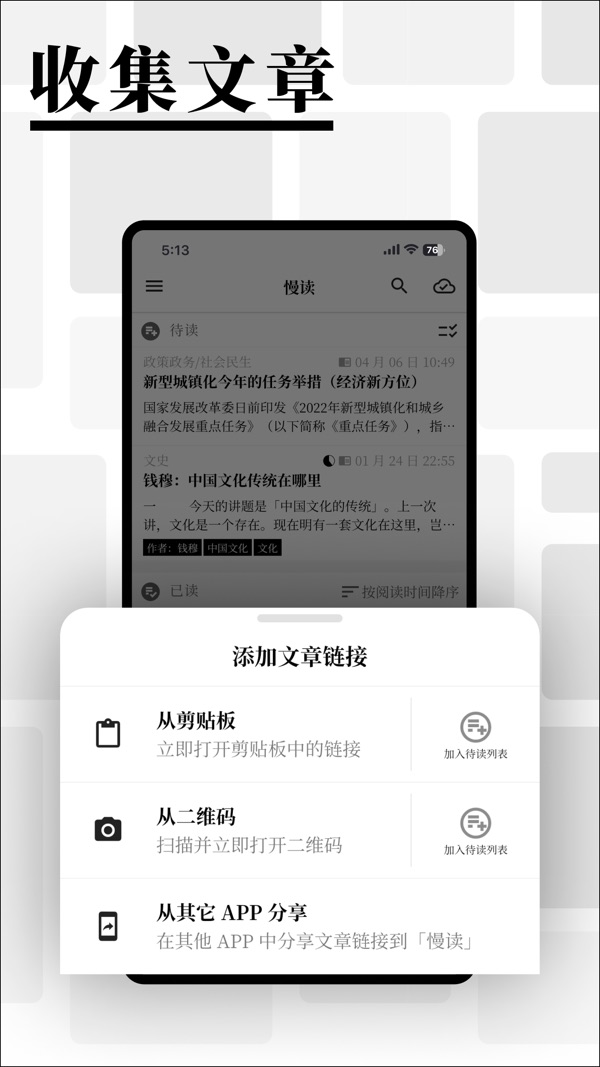 慢读截图