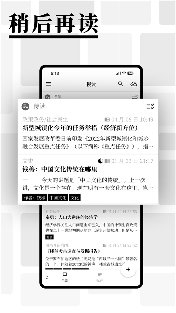 慢读截图
