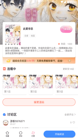 小狗漫画正版下载截图