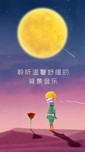宝丽星辰：王子的故事截图