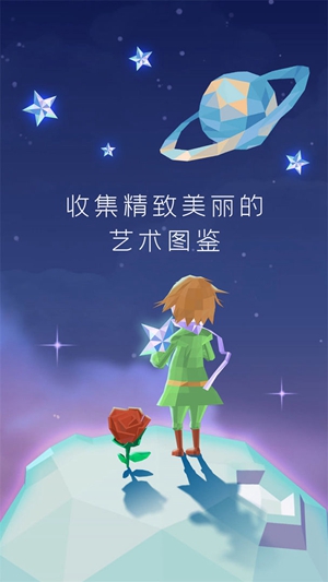 宝丽星辰：王子的故事截图