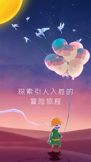 宝丽星辰：王子的故事截图