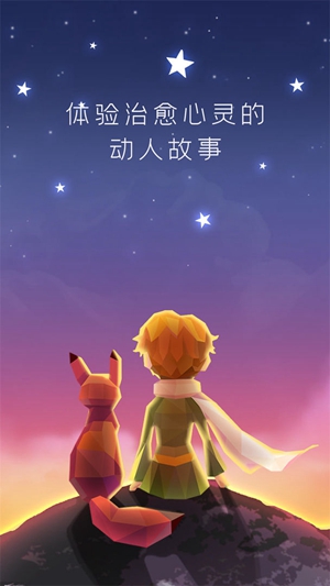 宝丽星辰：王子的故事截图