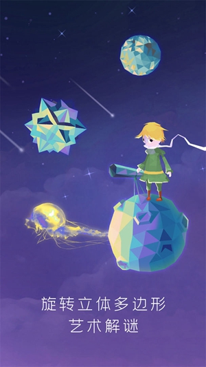 宝丽星辰：王子的故事截图