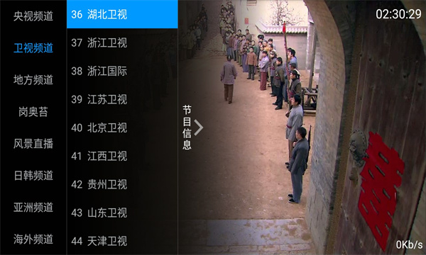 九州tv安卓最新版下载截图