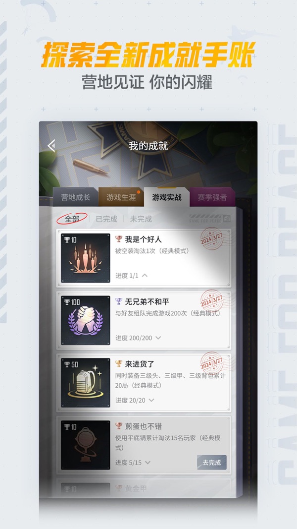 和平营地APP下载安装2024最新版截图