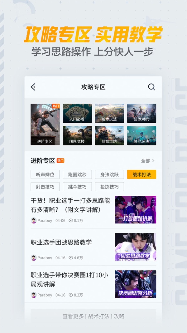 和平营地APP下载安装2024最新版截图