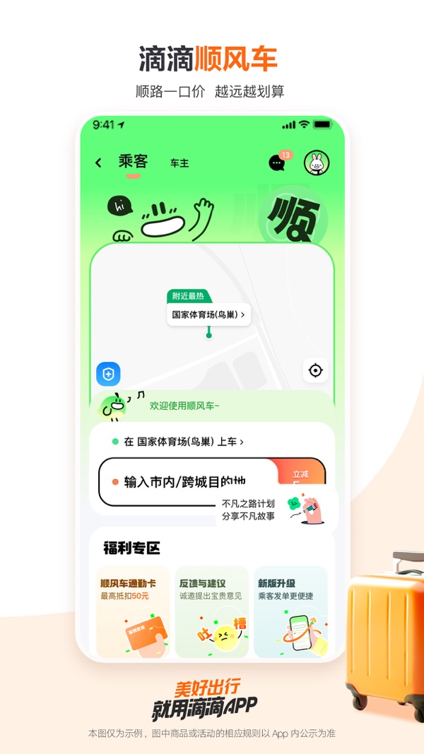 滴滴出行app下载截图