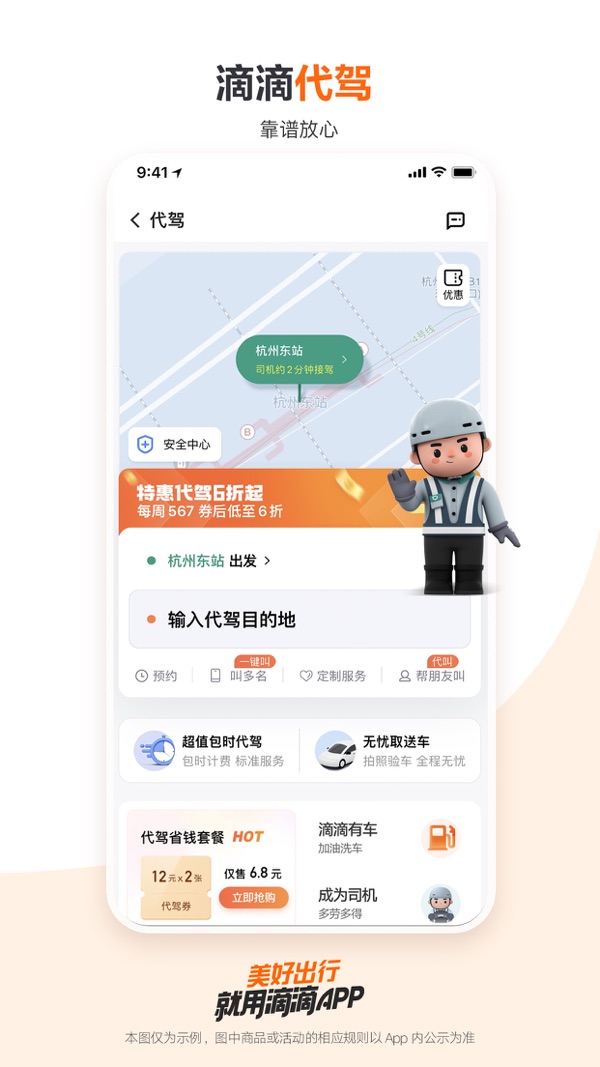 滴滴出行app下载截图