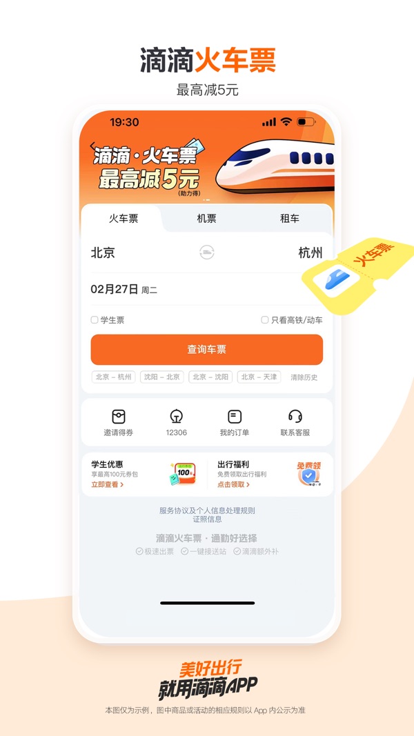 滴滴出行app下载截图