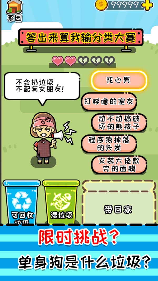 小辣鸡分垃圾截图