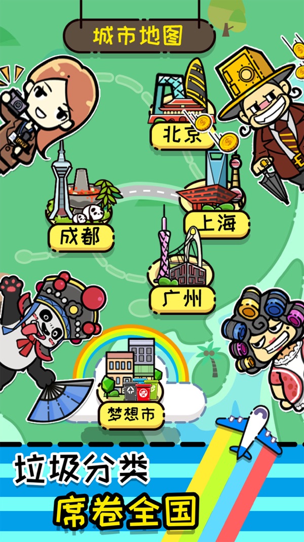 小辣鸡分垃圾截图