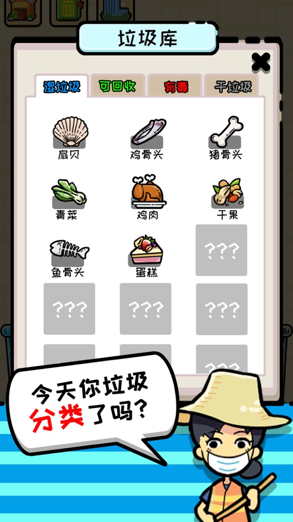 小辣鸡分垃圾截图