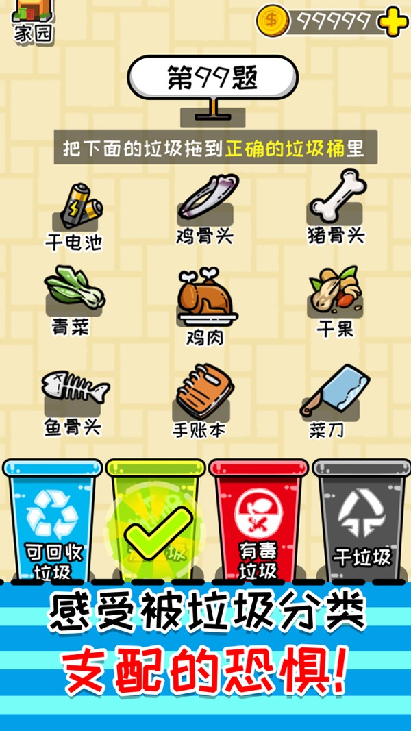 小辣鸡分垃圾截图