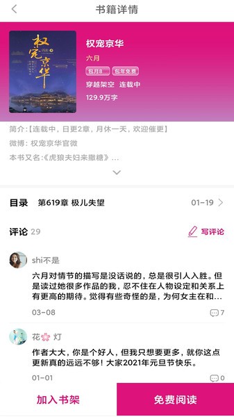 瓜子小说app最新版本截图