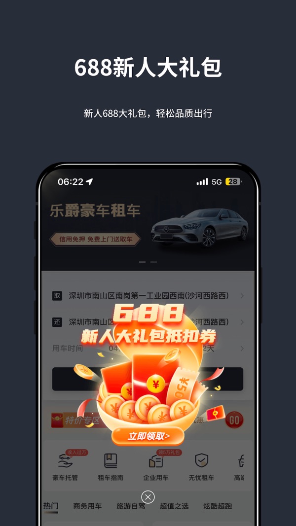 乐爵豪车租车截图