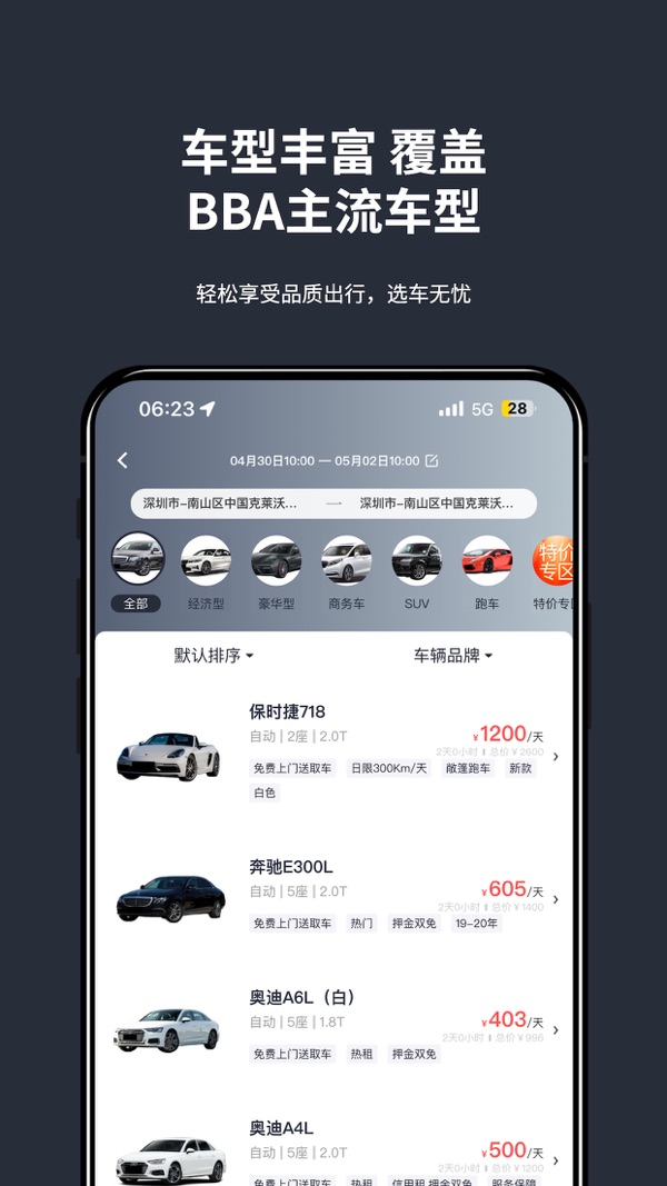 乐爵豪车租车截图