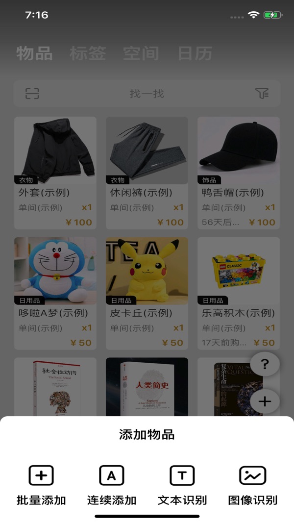 收纳先生截图