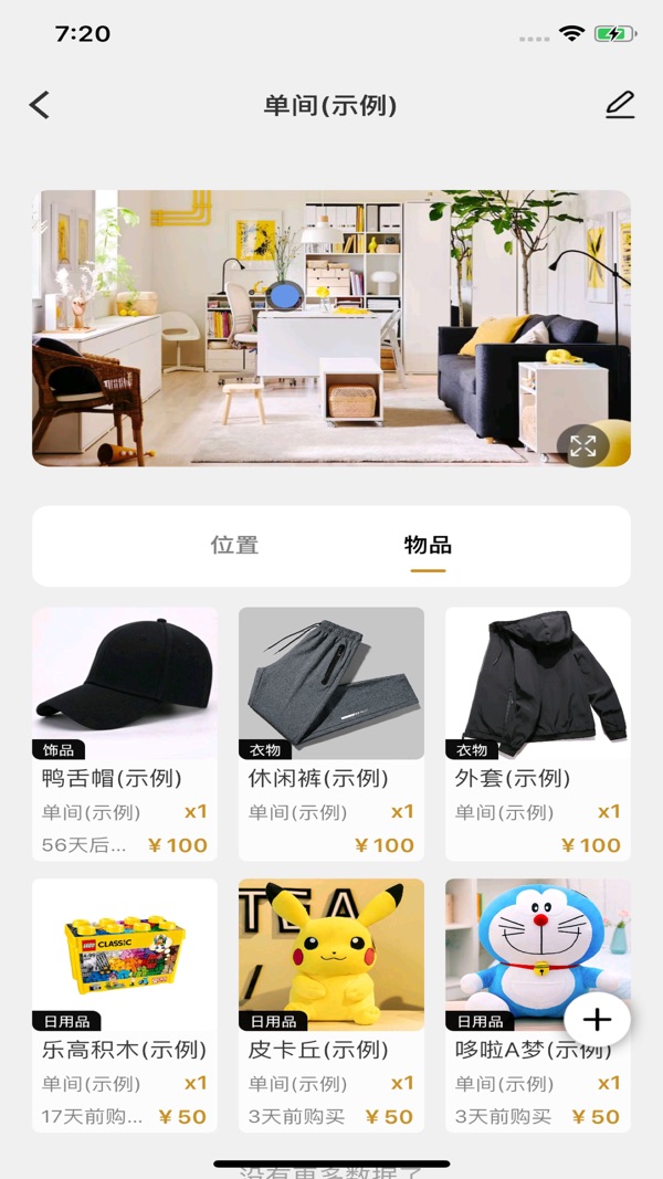 收纳先生截图