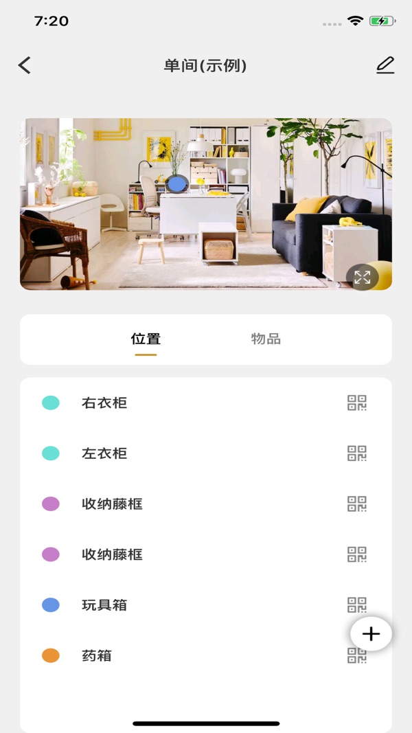 收纳先生截图