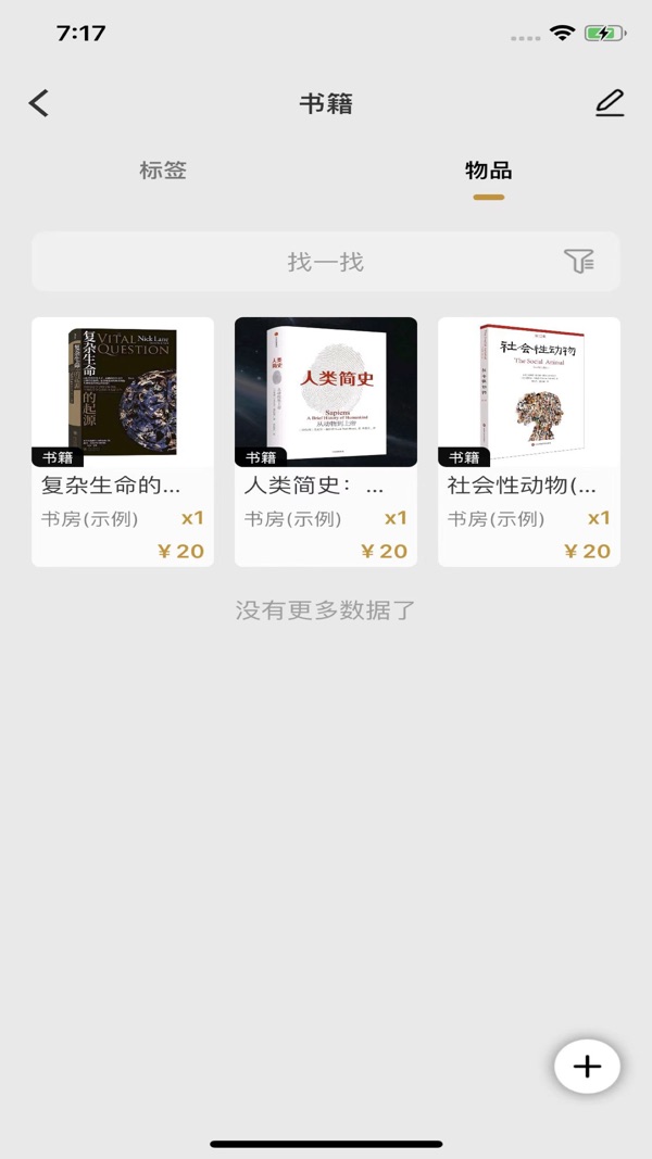 收纳先生截图
