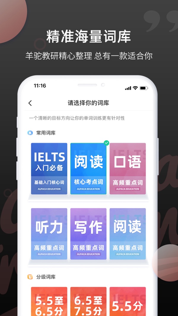 雅思斩单词2024最新版本下载截图