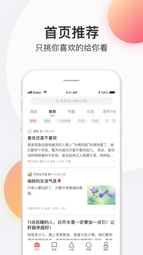 简书旧版本下载截图