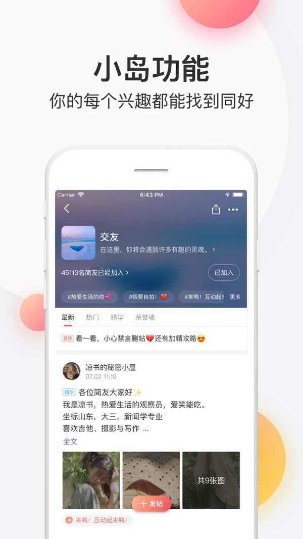 简书旧版本下载截图