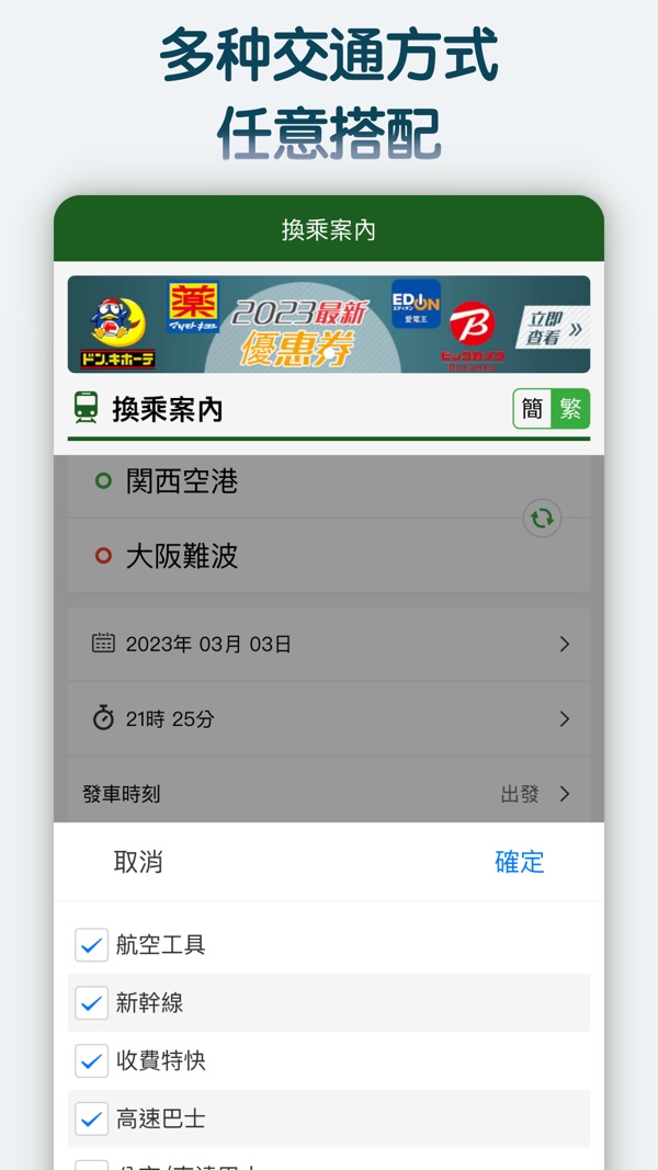 换乘案内app下载截图