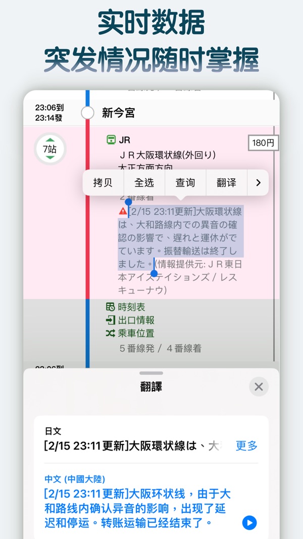 换乘案内app下载截图