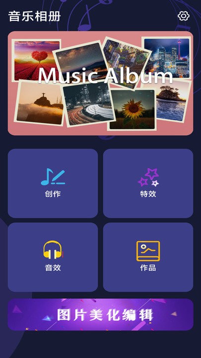 轻触音乐相册截图