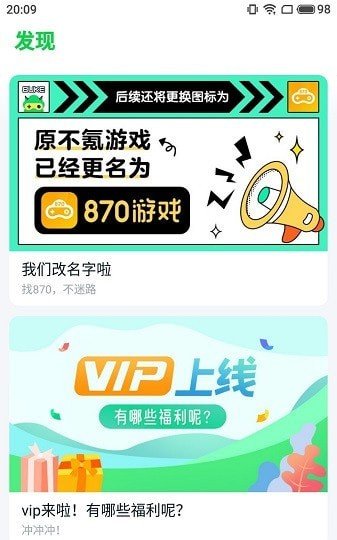 870游戏正版截图