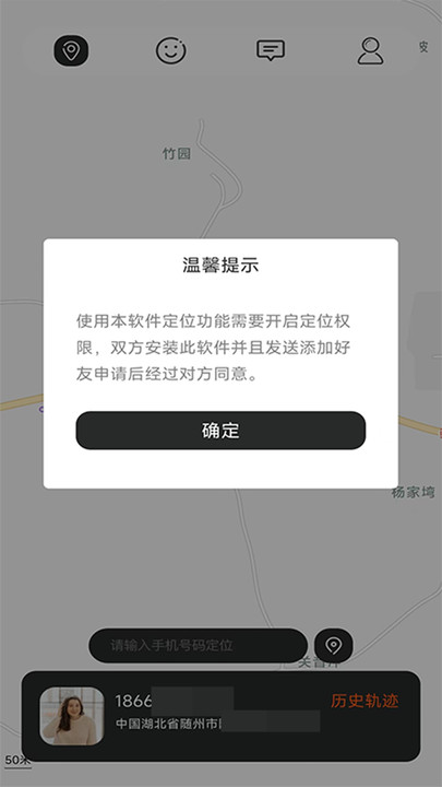 智寻家人足迹截图