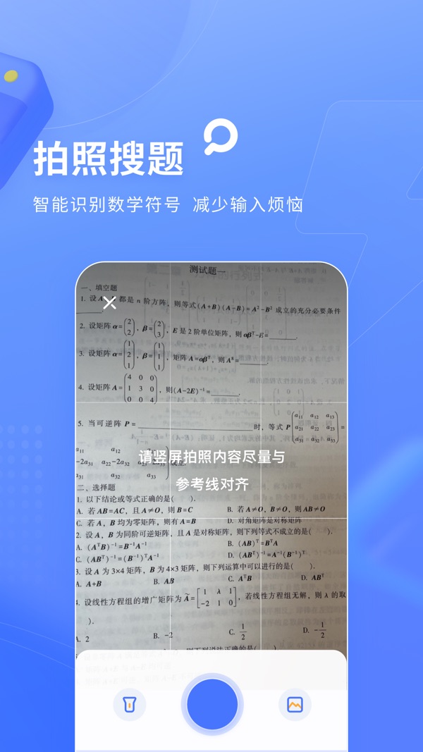 火星搜题app官方版下载最新版截图