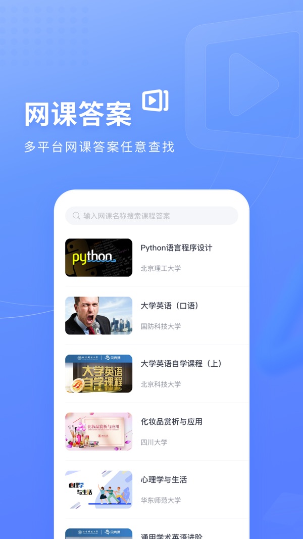 火星搜题app官方版下载最新版截图
