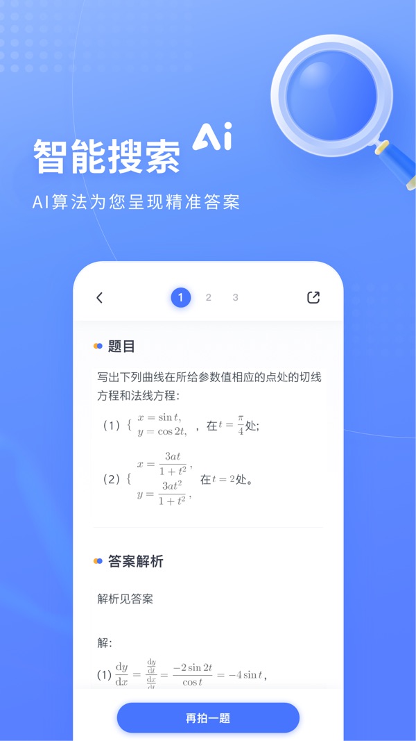 火星搜题app官方版下载最新版截图