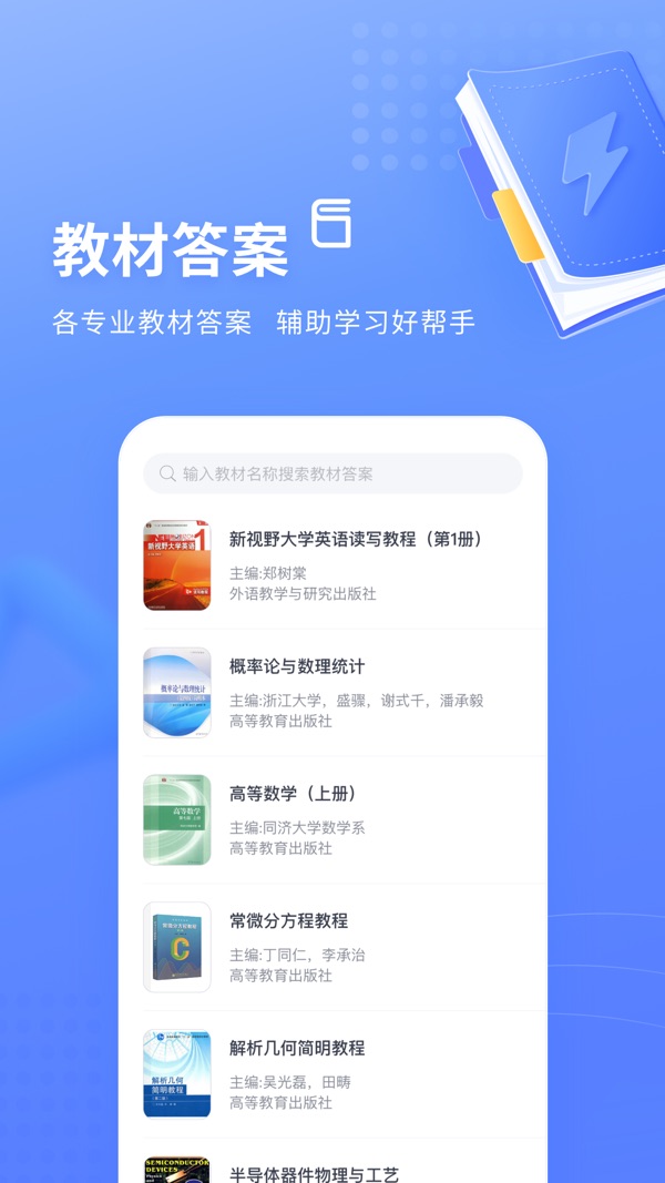 火星搜题app官方版下载最新版截图