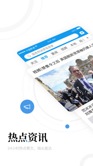 一点新闻资讯精简最新版下载截图