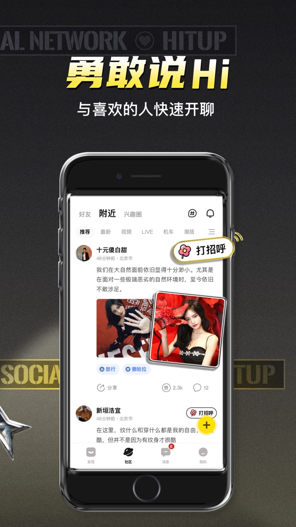积目交友安卓最新下载截图